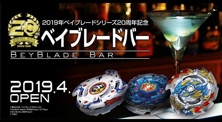 ベイブレードバー