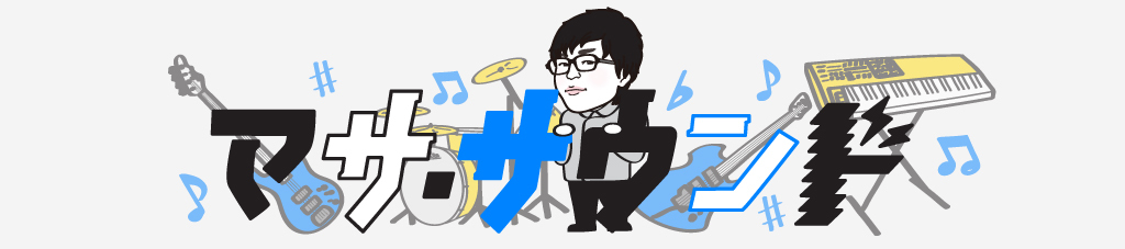 マサ・サウンドバナー