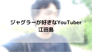 ジャグラーを打ちまくるyoutuber 江田島tv マサ サウンド